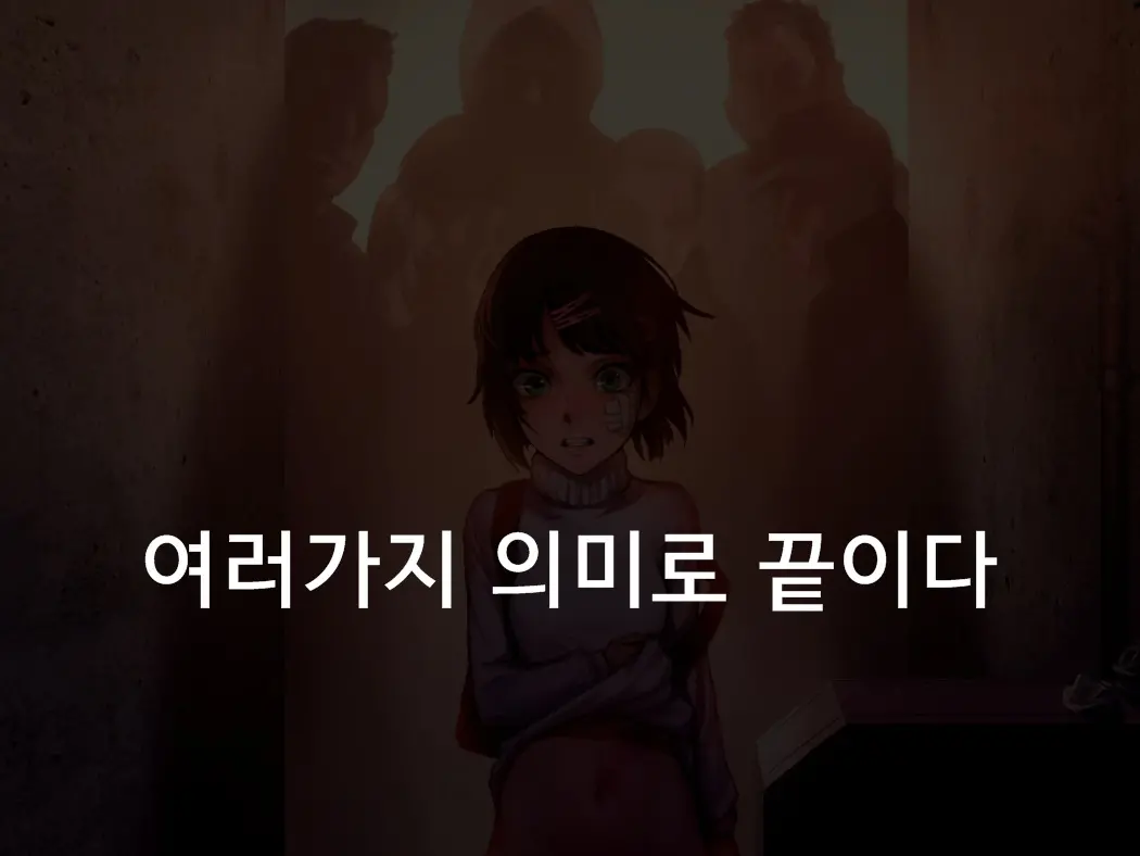 Shoujyo And The Back Alley 【Part 3】